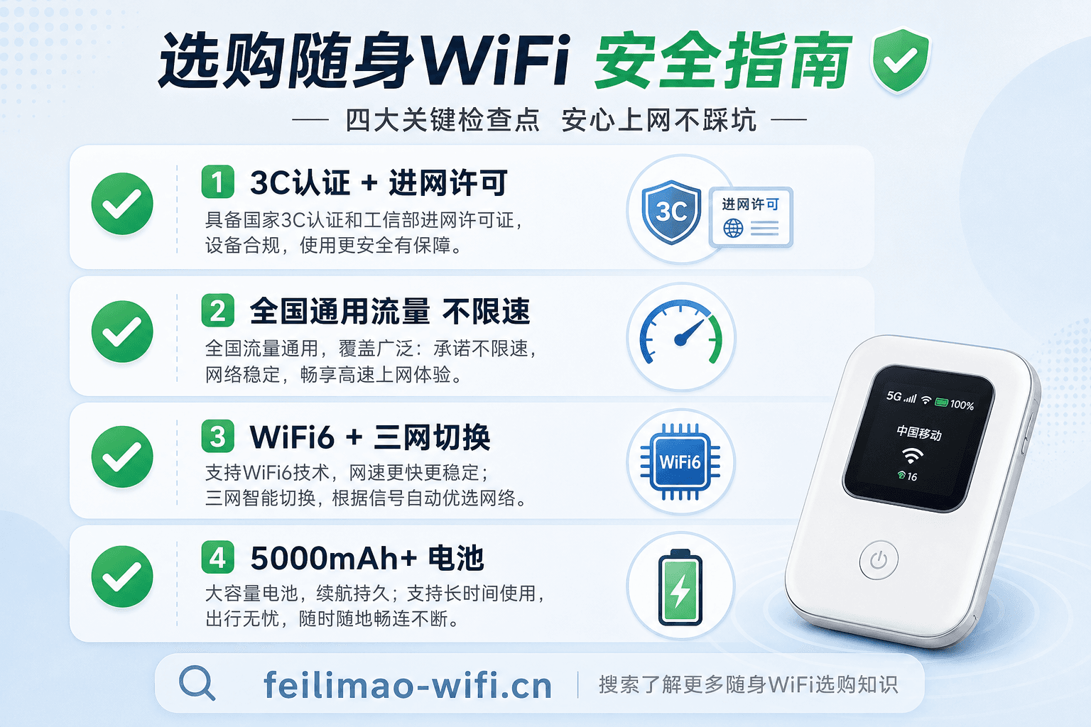 随身WiFi选购安全指南四大关键检查点