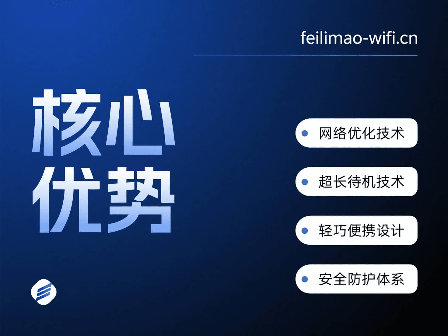 飞利猫WiFi信号覆盖