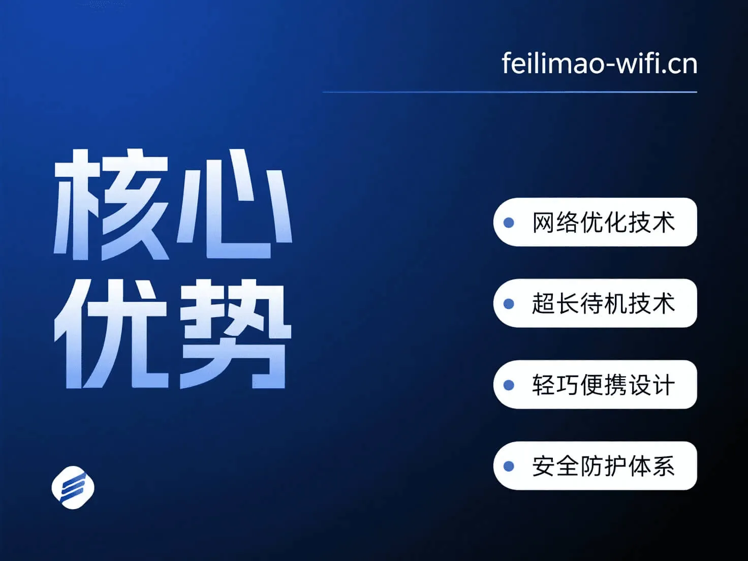 飞利猫随身WiFi设备特点展示