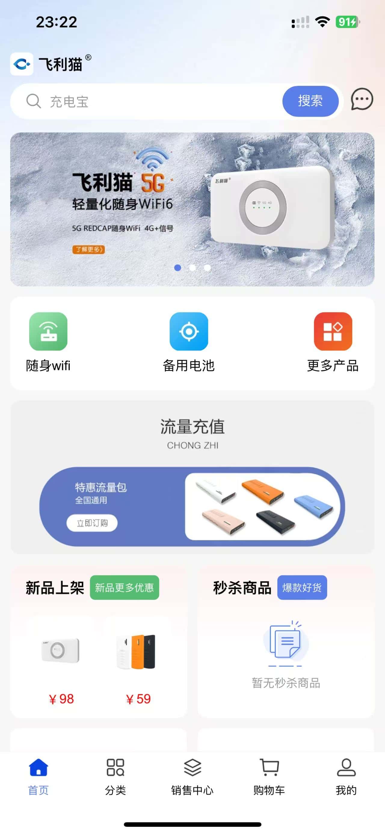 飞利猫随身WiFi官方APP