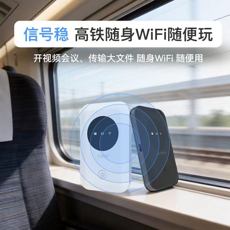 飞利猫经典款随身WiFi功能图：高铁通勤场景，信号稳更省心