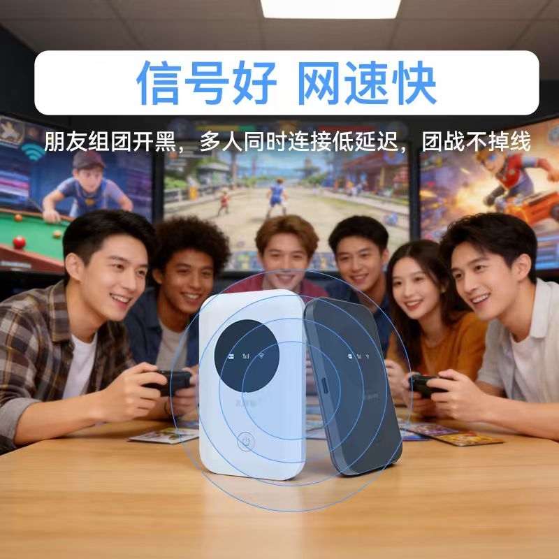 飞利猫经典款随身WiFi功能图：多人同连低延迟，游戏团战更顺