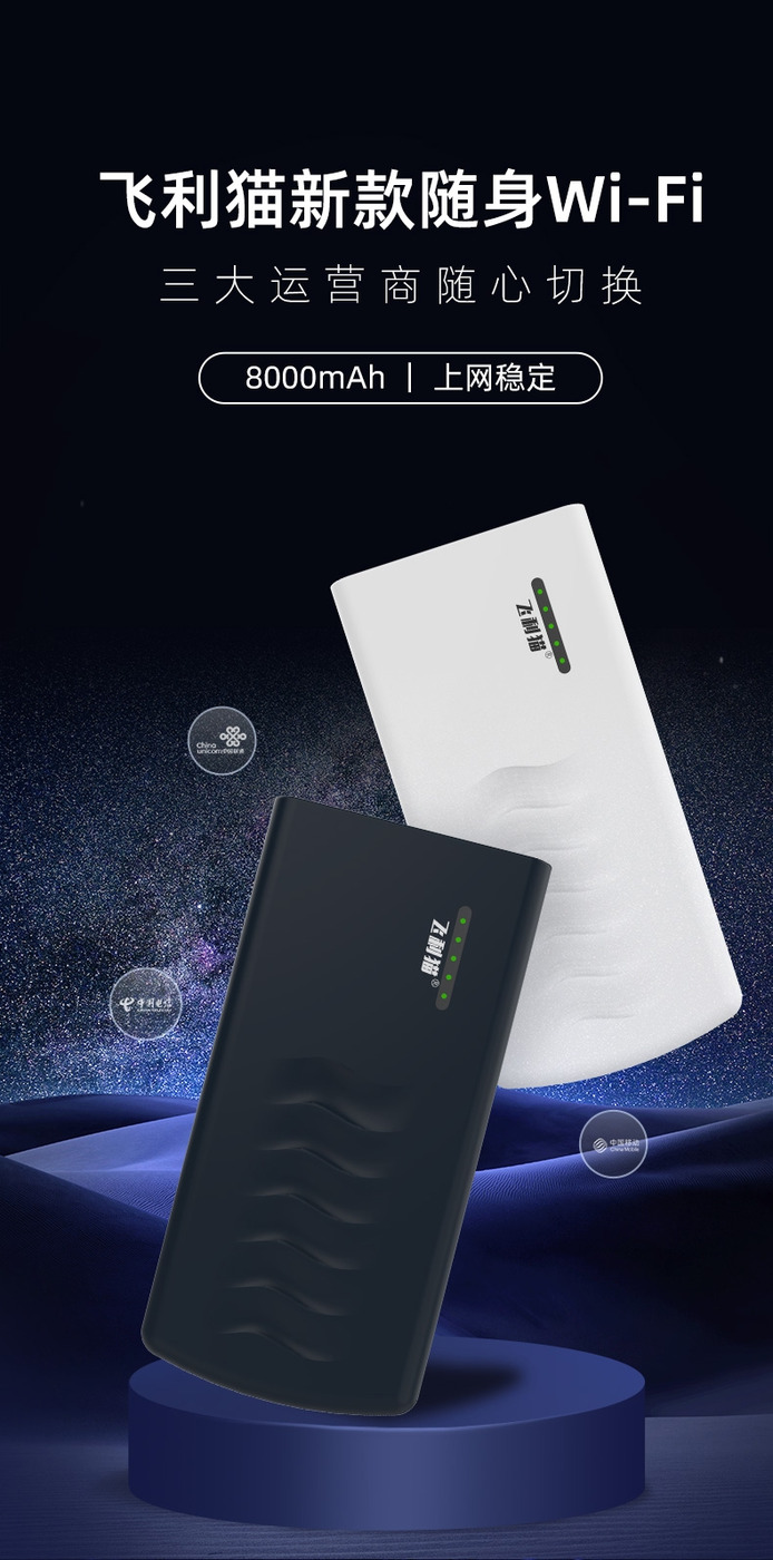 飞利猫新款随身WiFi双配色外观,支持三网切换与8000mAh续航