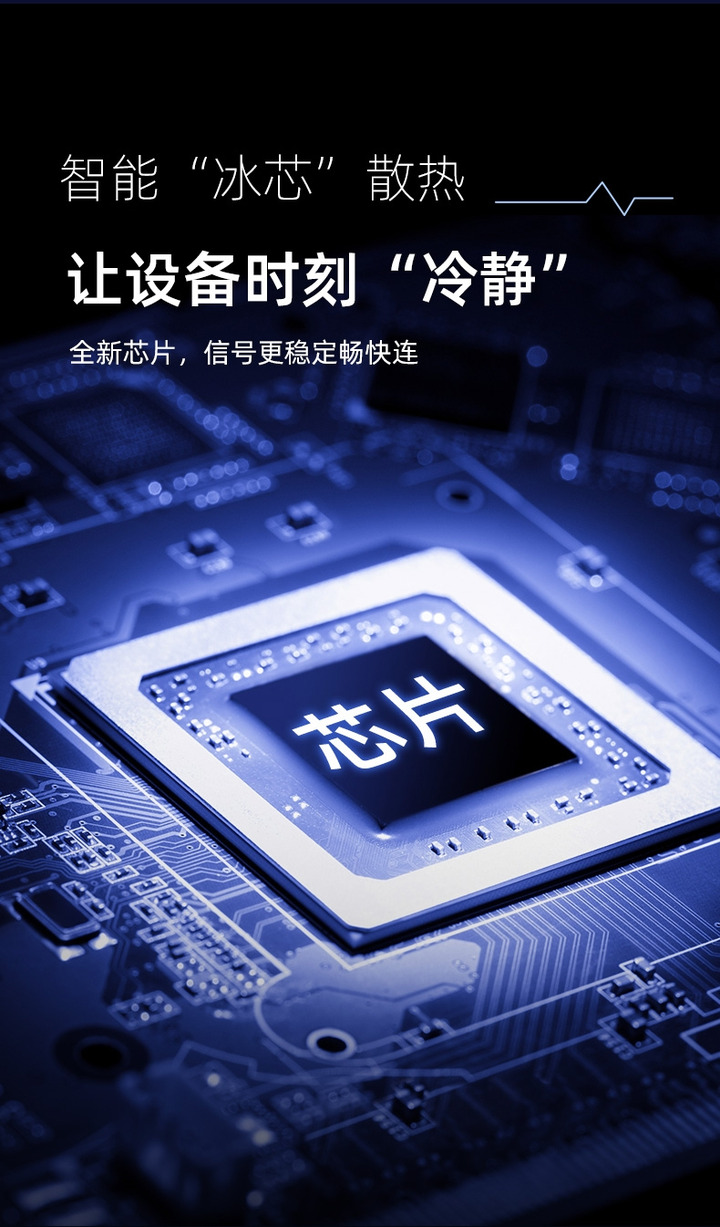 随身WiFi芯片特写海报,强调智能散热与稳定传输