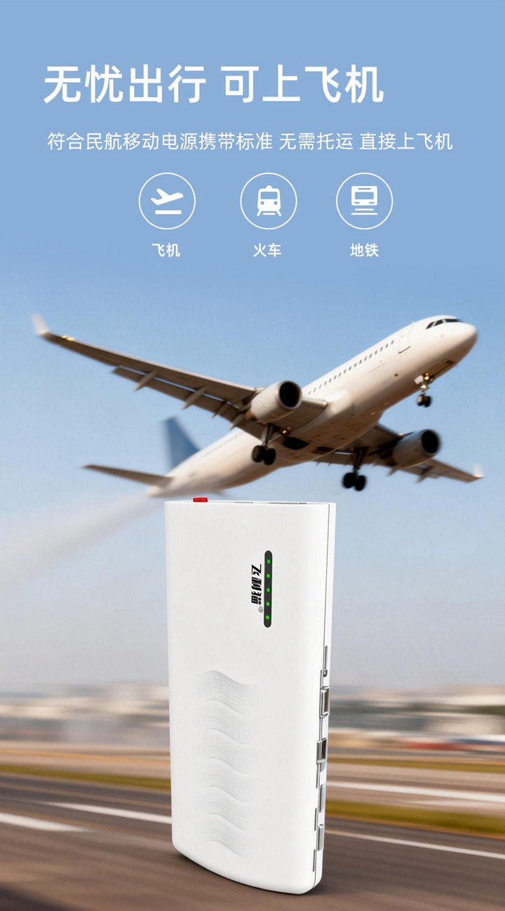 飞利猫充电宝款随身WiFi机场场景图,强调可携带登机出行